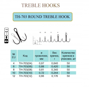 TH-703 ROUND TREBLE HOOK