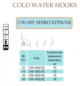 CW-105 SHIRO KITSUNE